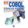 �W��COBOL ���t�@�����X�E�}�j���A��