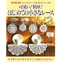 ����!�ȒP!�͂��߂Ă̏����ȃ��[�X (�R�b�g���^�C���Ƃт�����V���[�Y (4))