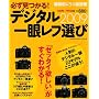 �K��������!�f�W�^����჌�t�I�� 2009�\�l�C�̃f�W�^������O��`�F�b�N! (Gakken Camera Mook)
