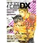 �ԉ�DX VOL.3 (�ԉ��R�~�b�N�X)