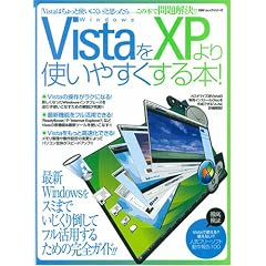 Windows Vista��XP���g���₷������{!�\�Ƃ����ɂ����ŐVOS�����̖{�ŉ��K��! (100%���b�N�V���[�Y)