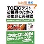 TOEIC�e�X�g������̂��߂̉p�P��Ɖp�n��\�o��p�x���p�P��1127�Ɖp�n��322
