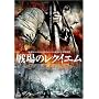 ���̃��N�C�G�� [DVD]