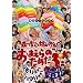 �X��q�V�ƞw�R�C�V�̂��܂���̂��߂���!�n�����܂�!�n�}���܂�!��!! [DVD]
