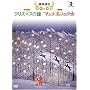 ���鐴�� �N���X�}�X�̏�/�}�b�`����̏��� [DVD]