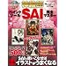 �_�G�t�ɂȂ��! �y�C���g�c�[��SAI���S�}�X�^�[ (�O�˃��b�N VOL. 269)