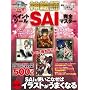 �_�G�t�ɂȂ��! �y�C���g�c�[��SAI���S�}�X�^�[ (�O�˃��b�N VOL. 269)