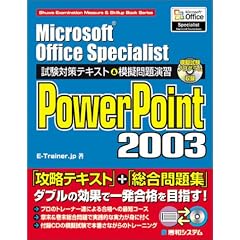 MicrosoftOfficeSpecialist�����΍�e�L�X�g&�͋[��艉�KPowerPoint2003 (Shuwa examination measure & skillup book series)