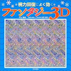 ���͉񕜂ɂ悭�����t�@���^�W�[3D