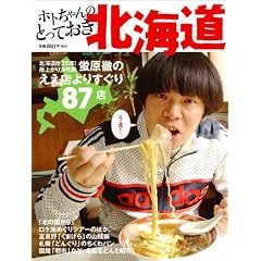 �z�g�����̂Ƃ��Ă����k�C��~�J�オ�茈�����E�u���O�̂����X��肷����87�X~