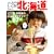 �z�g�����̂Ƃ��Ă����k�C��~�J�オ�茈�����E�u���O�̂����X��肷����87�X~