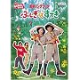 NHK����������Ƃ�������ŐV�\���O�u�b�N �ӂ����͂��Ă� [DVD]