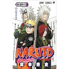 【クリックで詳細表示】NARUTO (巻ノ48) (ジャンプコミックス) [ペーパーバック]