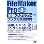 FileMaker Pro �֐��E�X�N���v�g�T���v�����p���T Ver.8�Ή�