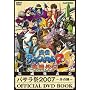 �o�T����2007~�~�̐w~OFFICIAL DVD BOOK