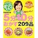 ����b���q�̂�����ׂ�N�b�L���O/5��10��������209�i (GAKKEN HIT MOOK)