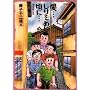 ���c���肻�߂����Ɂc�\���ꓹ�Y�̐t (3) (Big comics special)