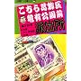 �����犋����T�L�����O�h�o�� (��76��) (�W�����v�E�R�~�b�N�X)