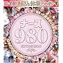 �i�[�X980 [DVD]