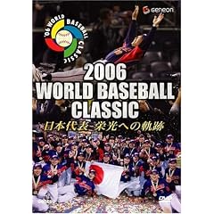 2006 WORLD BASEBALL CLASSIC ���{��\ �h���ւ̋O�� [DVD]