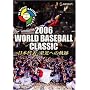 2006 WORLD BASEBALL CLASSIC ���{��\ �h���ւ̋O�� [DVD]