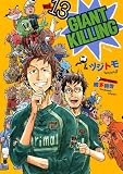 GIANT KILLING 13 (モーニングKC) (コミック) 