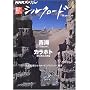 NHK�X�y�V���� �V�V���N���[�h ��4��