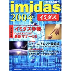 imidas �C�~�_�X 2004