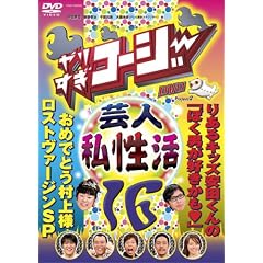 ��肷���R�[�W�[ DVD16 ��肷���|�l(��)������