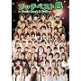 �v�b�`�x�X�g 8 DVD