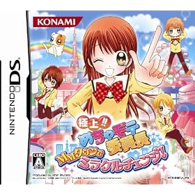 極上!! めちゃモテ委員長 MMタウンでミラクルチェンジ! 極上!! めちゃモテ委員長 MMタウンでミラクルチェンジ!