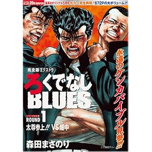 ろくでなしBLUES [漫画本]