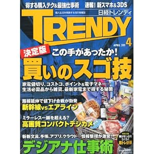 日系 TRENDY 2011 年 4 月号(雑誌)