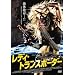 ���f�B�E�g�����X�{�[�_�[ [DVD]