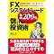 FX�g���[�_�[���ǂ�ł��������{