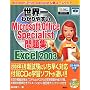 ���E��킩��₷��Microsoft Office Specialist���W Excel2003 (Microsoft Office Specialist���F�R�[�X�E�F�A)