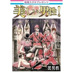 �����X�Y�Lpresents �������j���y���j���z [DVD]