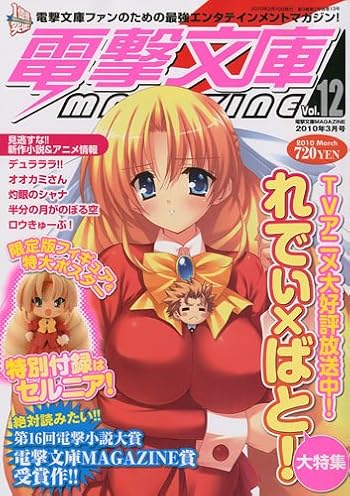 電撃文庫 MAGAZINE ( マガジン ) 2010年 03月号 [雑誌]