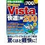 Windows Vista�𑬍U�ŉ��K�ɂ���Z 200 (TJ MOOK)