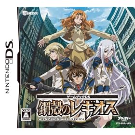 ゲームブックDS 鋼殻のレギオス