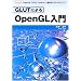 GLUT�ɂ��OpenGL����\�uOpenGL Utility Toolkit�v�ŊȒP3D�v���O���~���O! (I�EO BOOKS)