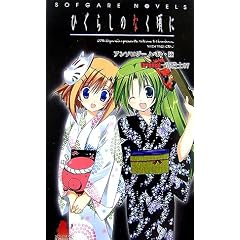 �Ђ��炵�̂Ȃ����� �A���\���W�[�m�x���E���q6���r (Sofgare novels)