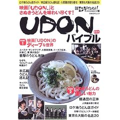 UDON�o�C�u���\���P�n���ǂ�X�K�C�h/�{�L�g���ǂ񏄗�L/�l�C�˂�����/����&���̖��X20 (���oBP���b�N)