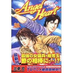 �G���W�F���E�n�[�g (20) (Bunch comics)