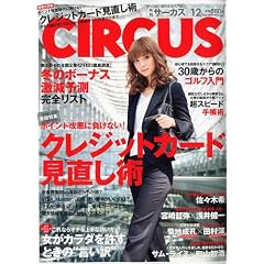 CIRCUS (�T�[�J�X) 2009�N 12���� [�G��]