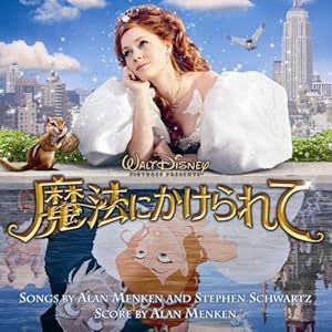 【クリックで詳細表示】魔法にかけられて オリジナル・サウンドトラック [Soundtrack]