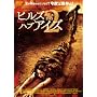 �q���Y�E�n�u�E�A�C�Y2 [DVD]
