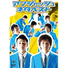 �A���W���b�V�� �l�^�x�X�g [DVD]