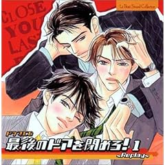 【クリックで詳細表示】ルボー・サウンドコレクション ドラマCD 最後のドアを閉めろ！1～Replay～