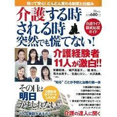 介護する時される時 突然でも慌てない!  表紙